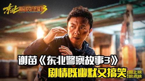 东北最新搞笑电影,爆笑喜剧电影大盘点  第3张