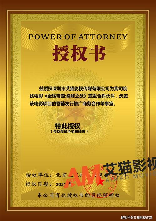 明星授权,揭秘明星授权背后的商业传奇