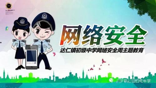 网络安全背景材料,构建数字时代的安全防线 第2张 网络安全背景材料,构建数字时代的安全防线 第2张